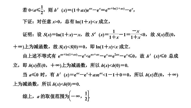 2025年高考数学一轮复习-第六板块-函数与导数-微专题(一)导数与不等式的证明问题【课件】第4页