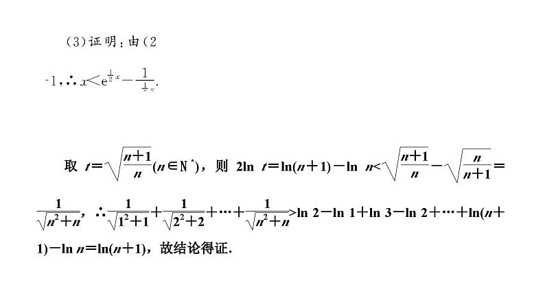 2025年高考数学一轮复习-第六板块-函数与导数-微专题(一)导数与不等式的证明问题【课件】第5页