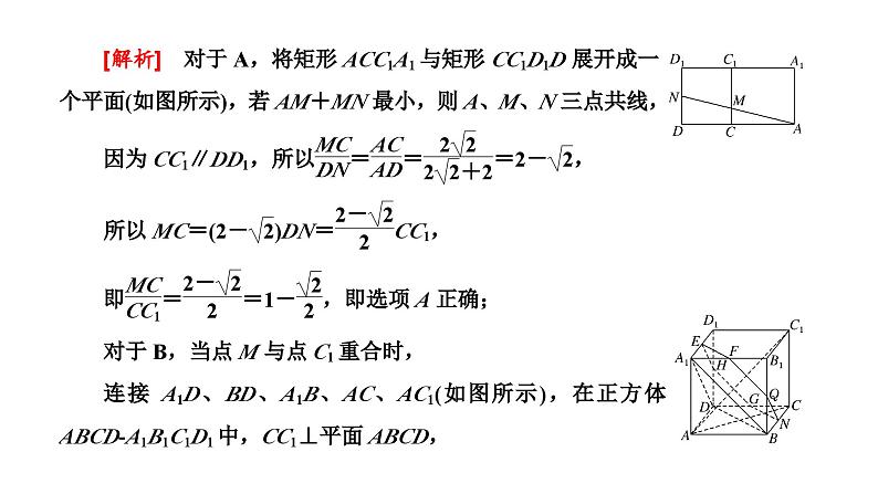 2025年高考数学一轮复习-第三板块-立体几何-层级(四) 创新性考法【课件】第3页