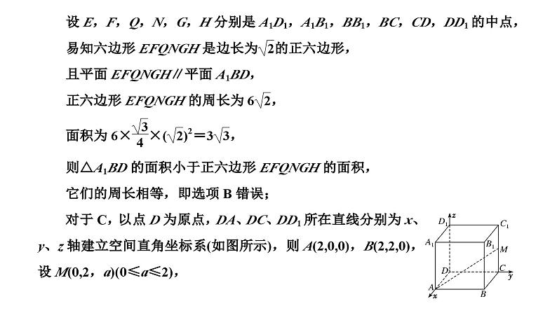 2025年高考数学一轮复习-第三板块-立体几何-层级(四) 创新性考法【课件】第5页