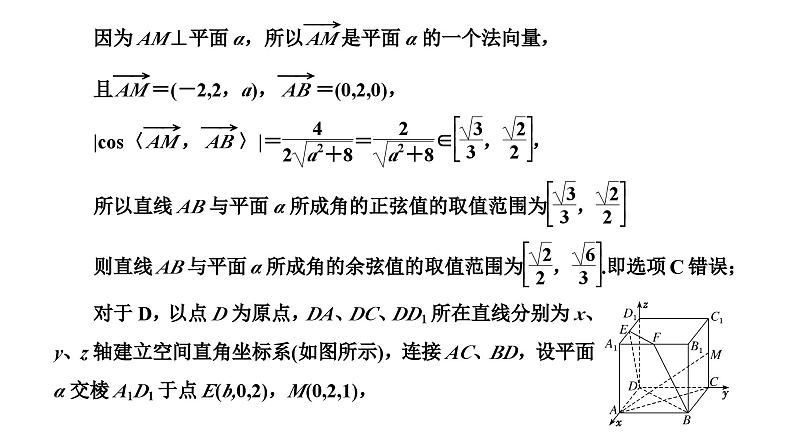 2025年高考数学一轮复习-第三板块-立体几何-层级(四) 创新性考法【课件】第6页