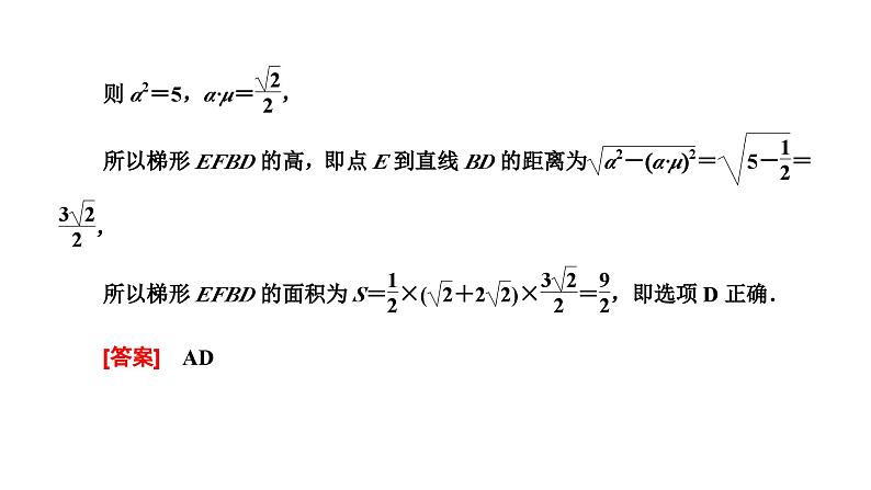 2025年高考数学一轮复习-第三板块-立体几何-层级(四) 创新性考法【课件】第8页