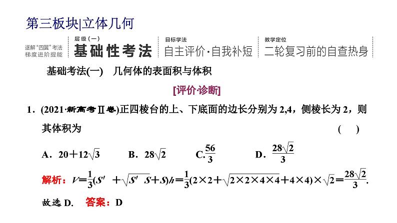 2025年高考数学一轮复习-第三板块-立体几何-层级(一) 基础性考法【课件】第1页