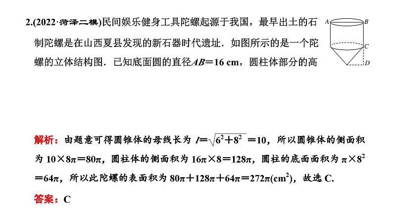 2025年高考数学一轮复习-第三板块-立体几何-层级(一) 基础性考法【课件】第2页