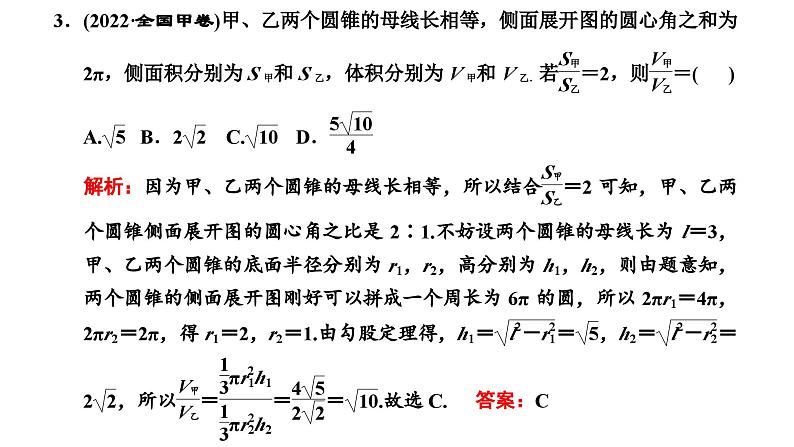 2025年高考数学一轮复习-第三板块-立体几何-层级(一) 基础性考法【课件】第3页