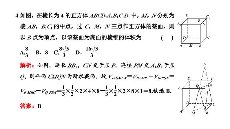 2025年高考数学一轮复习-第三板块-立体几何-层级(一) 基础性考法【课件】第4页