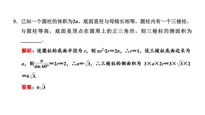 2025年高考数学一轮复习-第三板块-立体几何-层级(一) 基础性考法【课件】第5页