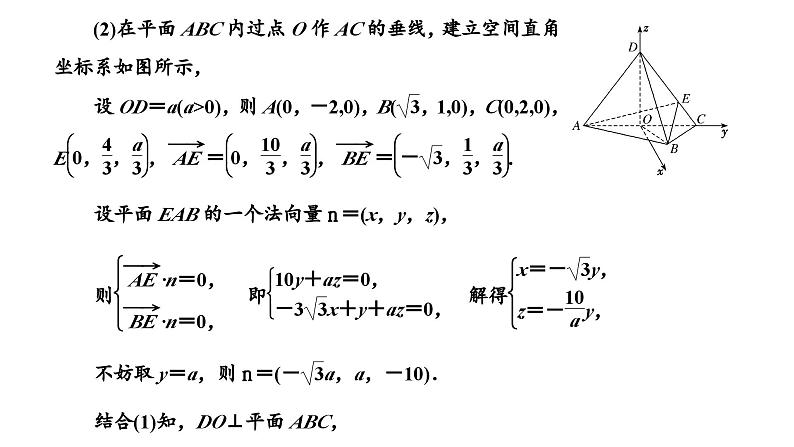 2025年高考数学一轮复习-第三板块-立体几何-微专题(三)立体几何中的综合问题【课件】第4页