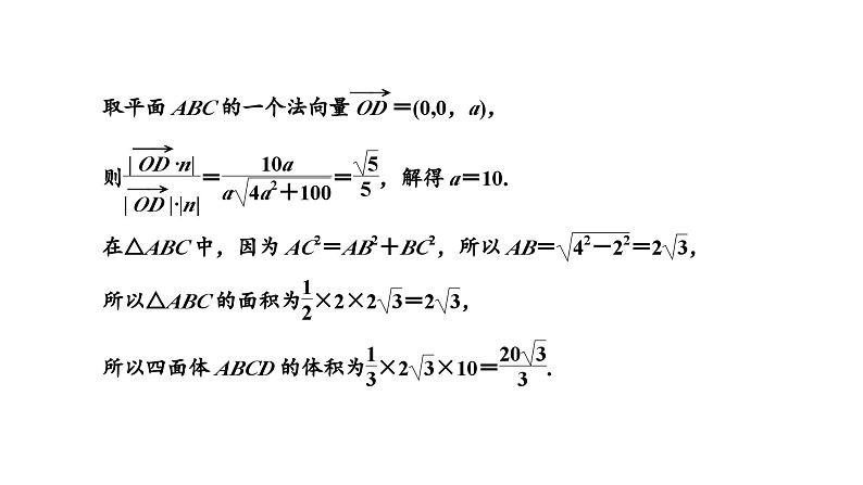 2025年高考数学一轮复习-第三板块-立体几何-微专题(三)立体几何中的综合问题【课件】第5页