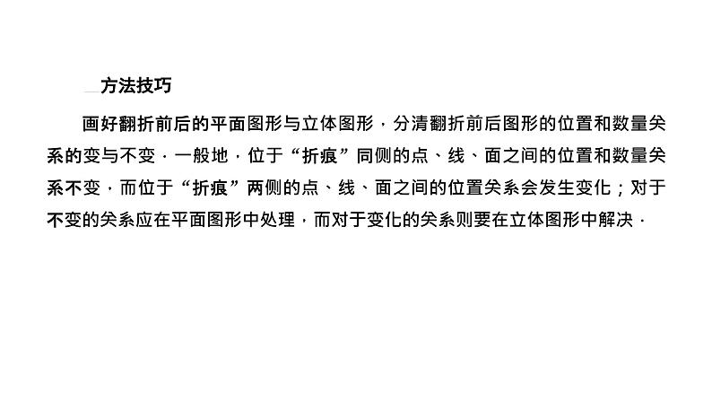 2025年高考数学一轮复习-第三板块-立体几何-微专题(三)立体几何中的综合问题【课件】第6页