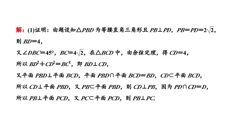 2025年高考数学一轮复习-第三板块-立体几何-微专题(三)立体几何中的综合问题【课件】第8页