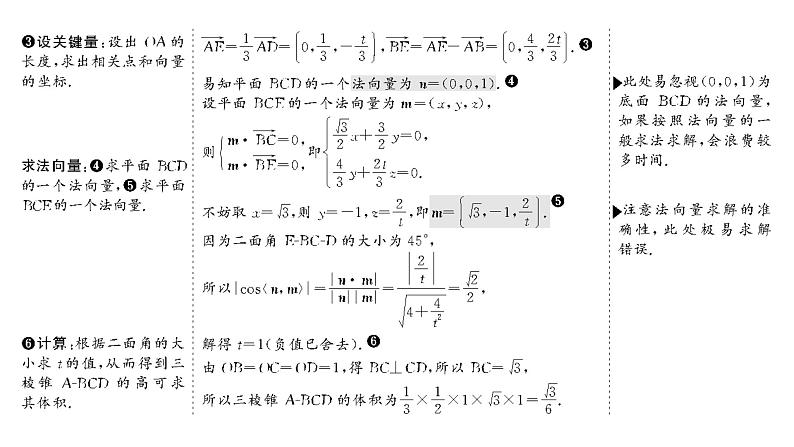 2025年高考数学一轮复习-第三板块-立体几何-微专题(一)大题专攻-“立体几何”大题的规范解题路径【课件】第4页