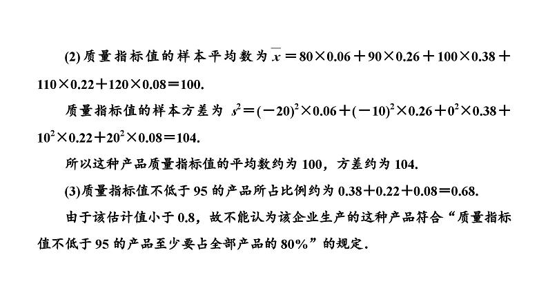 2025年高考数学一轮复习-第四板块-概率与统计-层级(二) 统计与成对数据的统计分析【课件】第4页