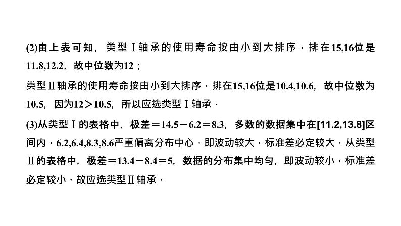 2025年高考数学一轮复习-第四板块-概率与统计-层级(二) 统计与成对数据的统计分析【课件】第8页