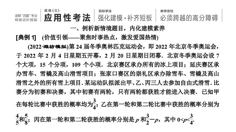 2025年高考数学一轮复习-第四板块-概率与统计-层级(三) 应用性考法【课件】第1页