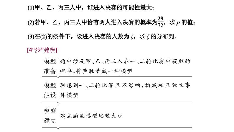 2025年高考数学一轮复习-第四板块-概率与统计-层级(三) 应用性考法【课件】第2页
