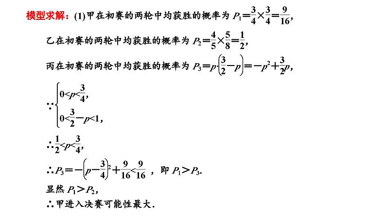 2025年高考数学一轮复习-第四板块-概率与统计-层级(三) 应用性考法【课件】第3页