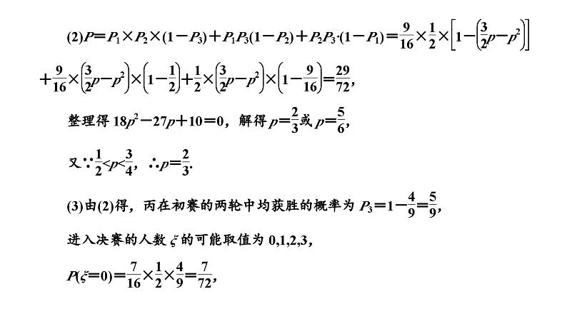 2025年高考数学一轮复习-第四板块-概率与统计-层级(三) 应用性考法【课件】第4页