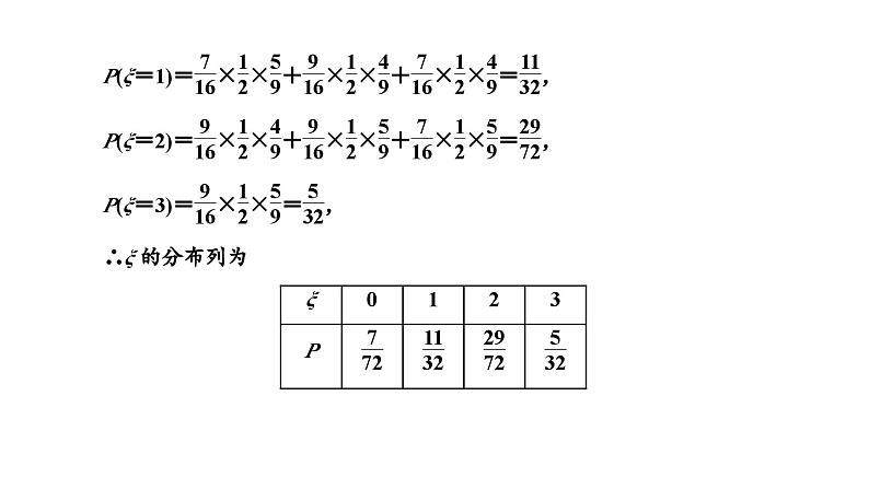 2025年高考数学一轮复习-第四板块-概率与统计-层级(三) 应用性考法【课件】第5页