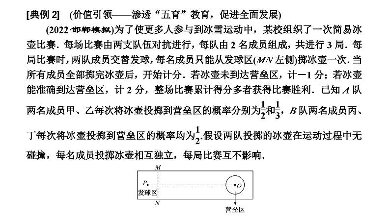 2025年高考数学一轮复习-第四板块-概率与统计-层级(三) 应用性考法【课件】第6页
