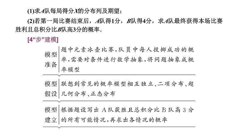 2025年高考数学一轮复习-第四板块-概率与统计-层级(三) 应用性考法【课件】第7页