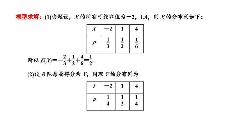 2025年高考数学一轮复习-第四板块-概率与统计-层级(三) 应用性考法【课件】第8页