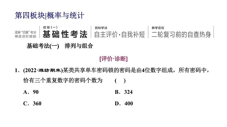 2025年高考数学一轮复习-第四板块-概率与统计-层级(一) 基础性考法【课件】第1页