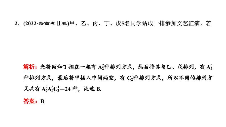 2025年高考数学一轮复习-第四板块-概率与统计-层级(一) 基础性考法【课件】第3页