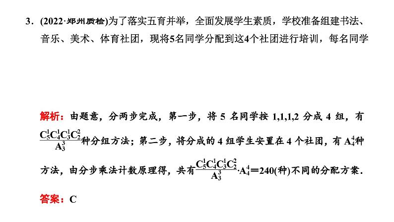 2025年高考数学一轮复习-第四板块-概率与统计-层级(一) 基础性考法【课件】第4页