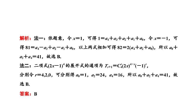 2025年高考数学一轮复习-第四板块-概率与统计-层级(一) 基础性考法【课件】第8页