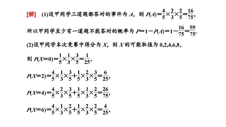 2025年高考数学一轮复习-第四板块-概率与统计-微专题(三)三种常见的概率分布【课件】第2页