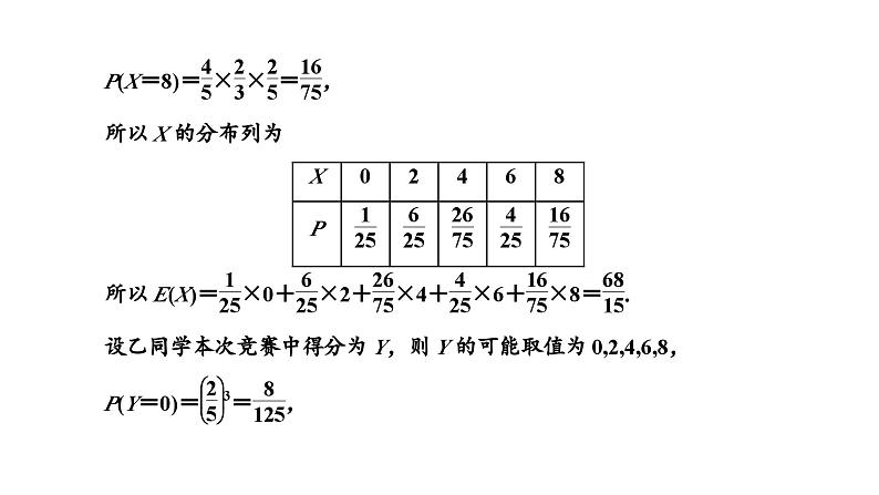 2025年高考数学一轮复习-第四板块-概率与统计-微专题(三)三种常见的概率分布【课件】第3页