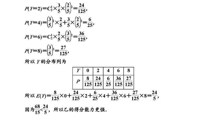 2025年高考数学一轮复习-第四板块-概率与统计-微专题(三)三种常见的概率分布【课件】第4页