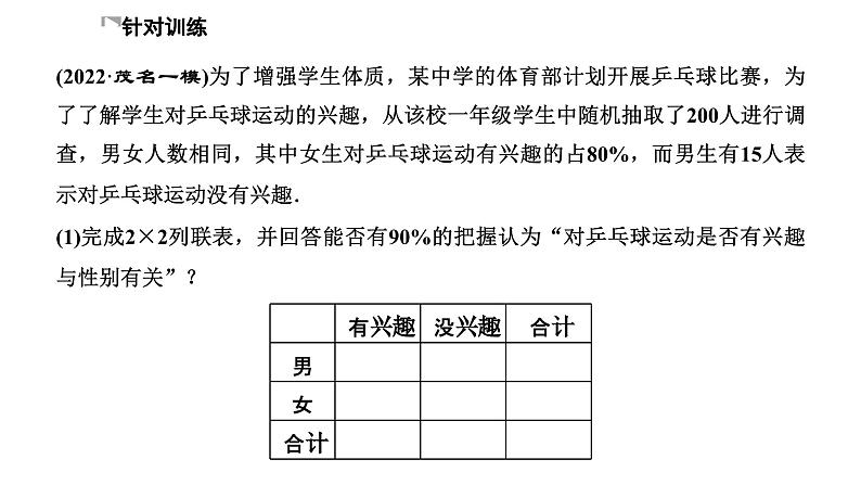 2025年高考数学一轮复习-第四板块-概率与统计-微专题(三)三种常见的概率分布【课件】第6页