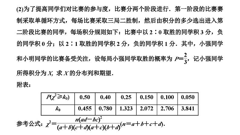 2025年高考数学一轮复习-第四板块-概率与统计-微专题(三)三种常见的概率分布【课件】第7页