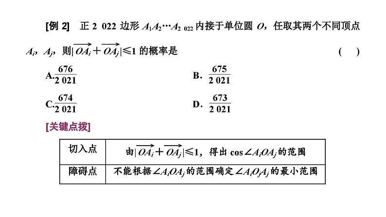2025年高考数学一轮复习-第四板块-概率与统计-微专题(二)概率【课件】第3页