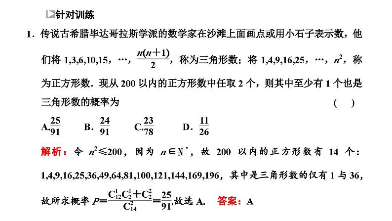 2025年高考数学一轮复习-第四板块-概率与统计-微专题(二)概率【课件】第6页
