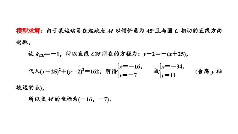 2025年高考数学一轮复习-第五板块-解析几何-层级(三) 应用性考法【课件】第7页