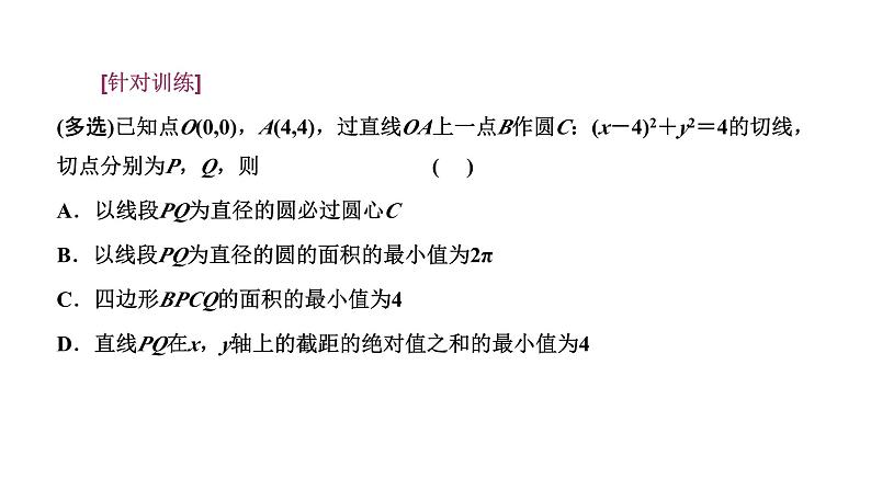 2025年高考数学一轮复习-第五板块-解析几何-层级(四) 创新性考法【课件】第4页