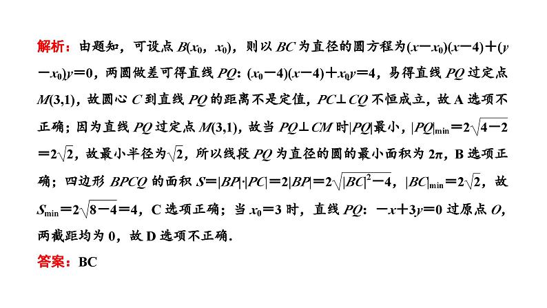 2025年高考数学一轮复习-第五板块-解析几何-层级(四) 创新性考法【课件】第5页