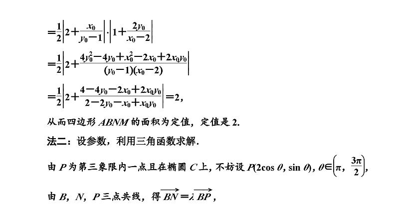 2025年高考数学一轮复习-第五板块-解析几何-层级(四) 创新性考法【课件】第8页