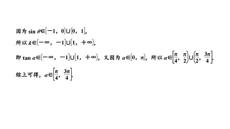 2025年高考数学一轮复习-第五板块-解析几何-层级(一) 基础性考法【课件】第4页