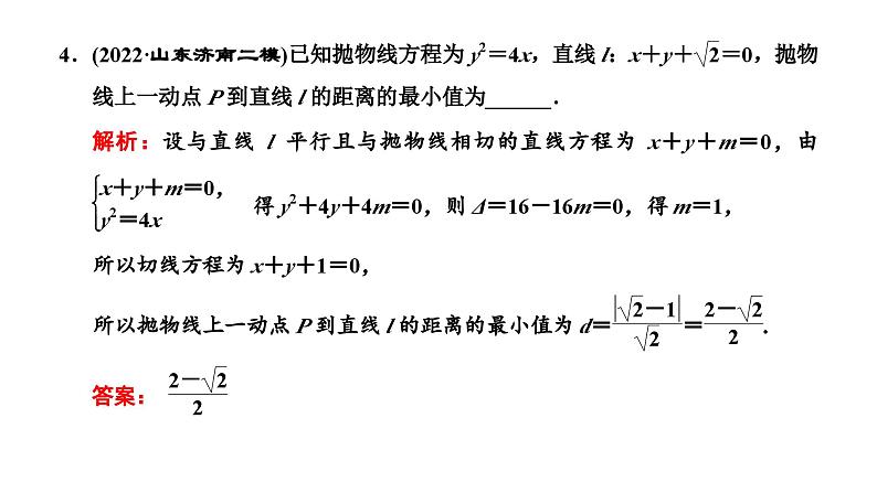 2025年高考数学一轮复习-第五板块-解析几何-层级(一) 基础性考法【课件】第6页