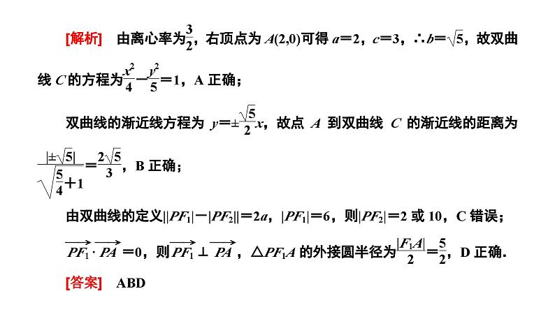 2025年高考数学一轮复习-第五板块-解析几何-微专题(二)圆锥曲线的定义与性质【课件】02