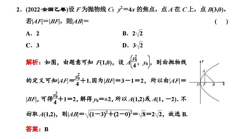 2025年高考数学一轮复习-第五板块-解析几何-微专题(二)圆锥曲线的定义与性质【课件】08
