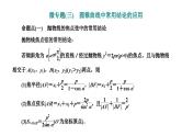 2025年高考数学一轮复习-第五板块-解析几何-微专题(三)圆锥曲线中常用结论的应用　【课件】