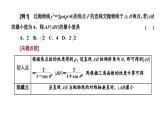 2025年高考数学一轮复习-第五板块-解析几何-微专题(三)圆锥曲线中常用结论的应用　【课件】