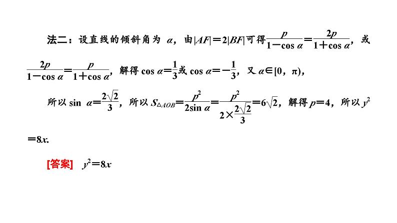 2025年高考数学一轮复习-第五板块-解析几何-微专题(三)圆锥曲线中常用结论的应用　【课件】06