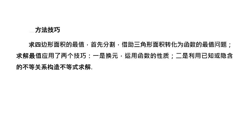 2025年高考数学一轮复习-第五板块-解析几何-微专题(五)解析几何中的最值与范围、探索性问题【课件】第7页