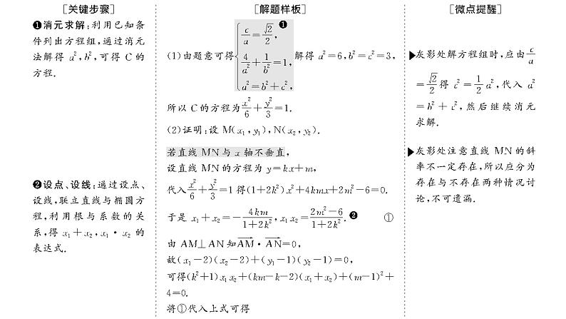2025年高考数学一轮复习-第五板块-解析几何-微专题(一)大题专攻——“解析几何”大题的规范解题路径【课件】第3页